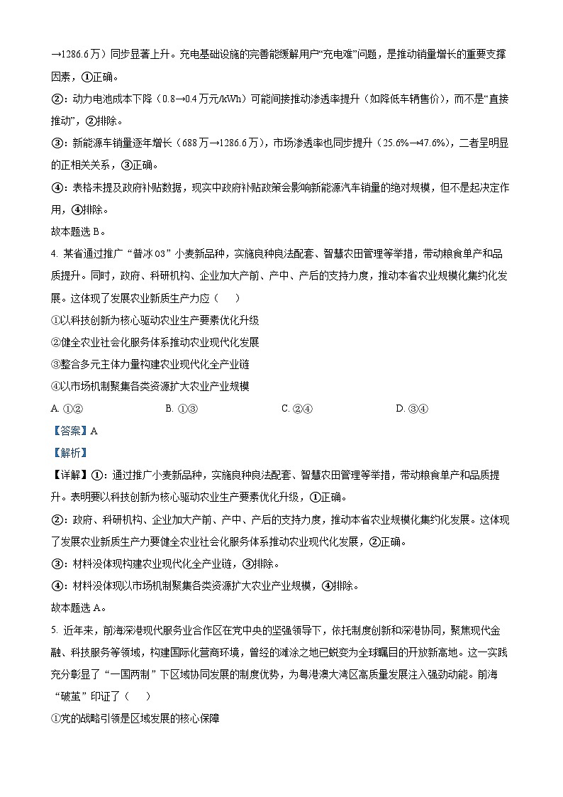 黑龙江省大庆市2025届高三下学期第三次模拟考试政治答案第3页