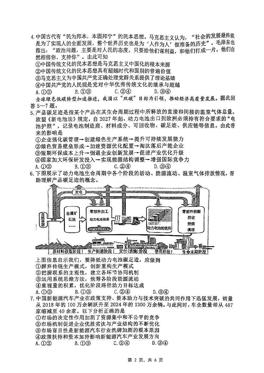 重庆市2025届学业质量调研抽测（第二次）政治第2页
