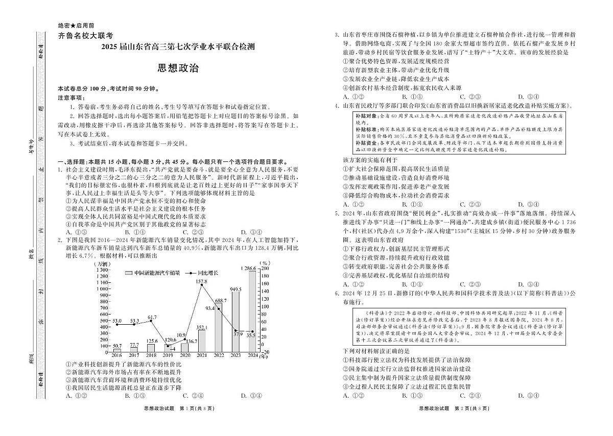 2025.4齐鲁名校大联考高三政治第1页