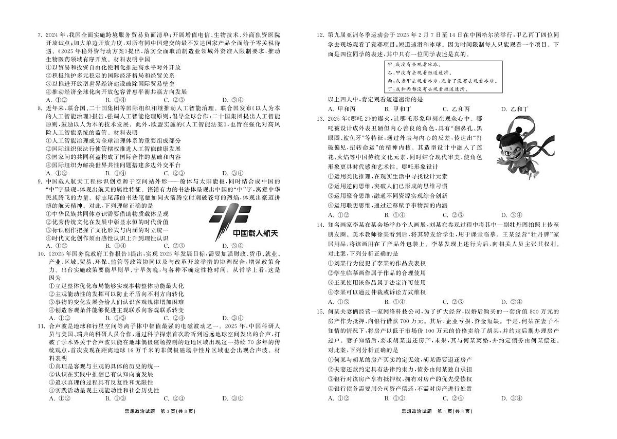 2025.4齐鲁名校大联考高三政治第2页