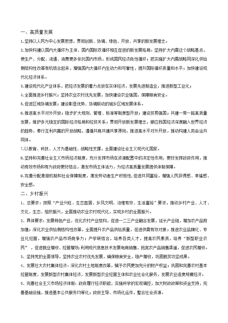 2025届高考政治二轮复习：主观题高频答题术语总结汇编 讲义第2页
