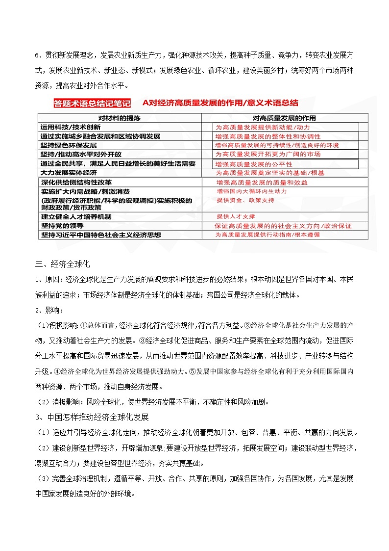 2025届高考政治二轮复习：主观题高频答题术语总结汇编 讲义第3页