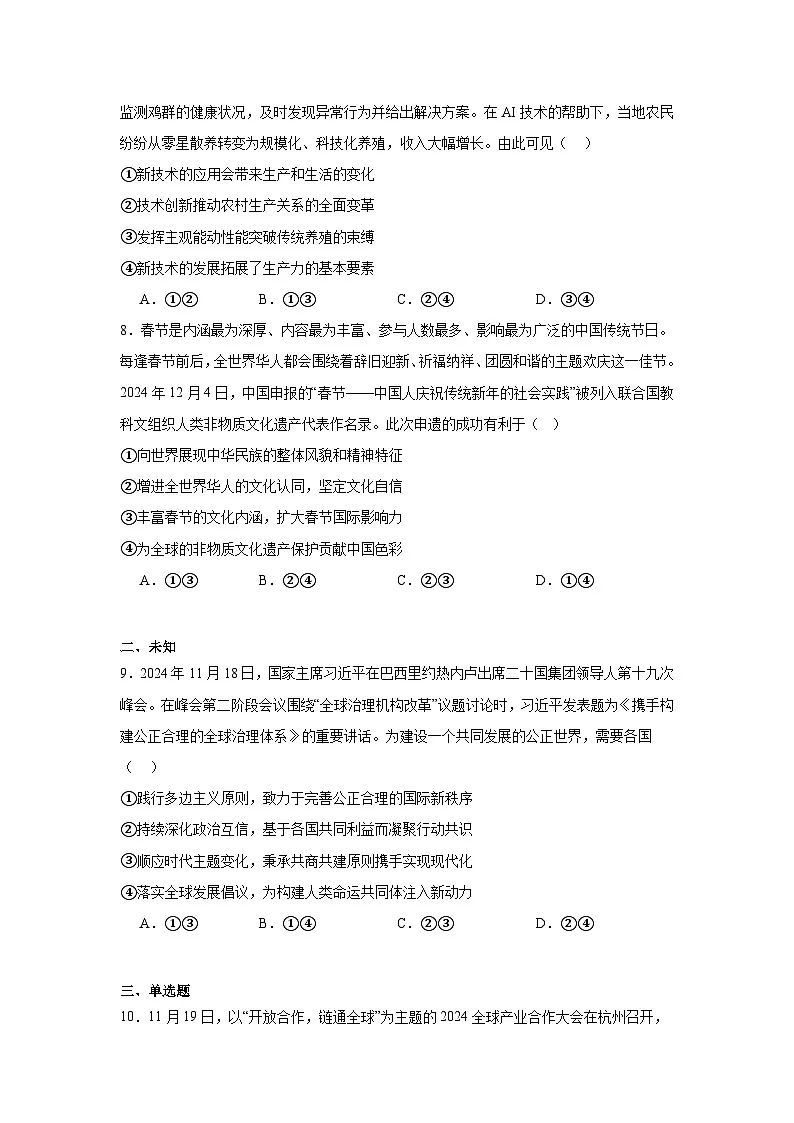 2025届新疆维吾尔自治区哈密市联盟校高三下学期联考（三模）文综试题-高中思想政治（无答案）第3页