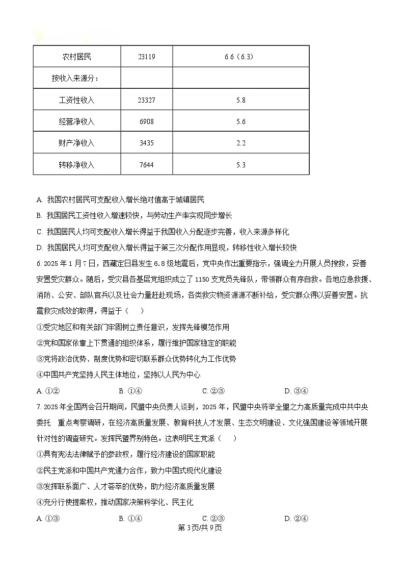 湖南省长沙市第一中学2024-2025学年高三下学期4月月考 (八)政治试题（原卷版）第3页