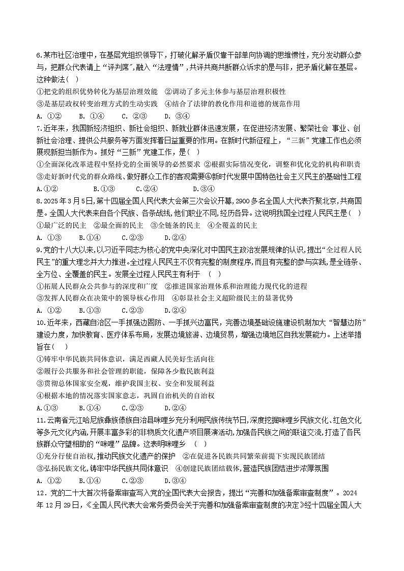 四川省遂宁中学校2024-2025学年高一下学期4月期中考试政治试题第2页