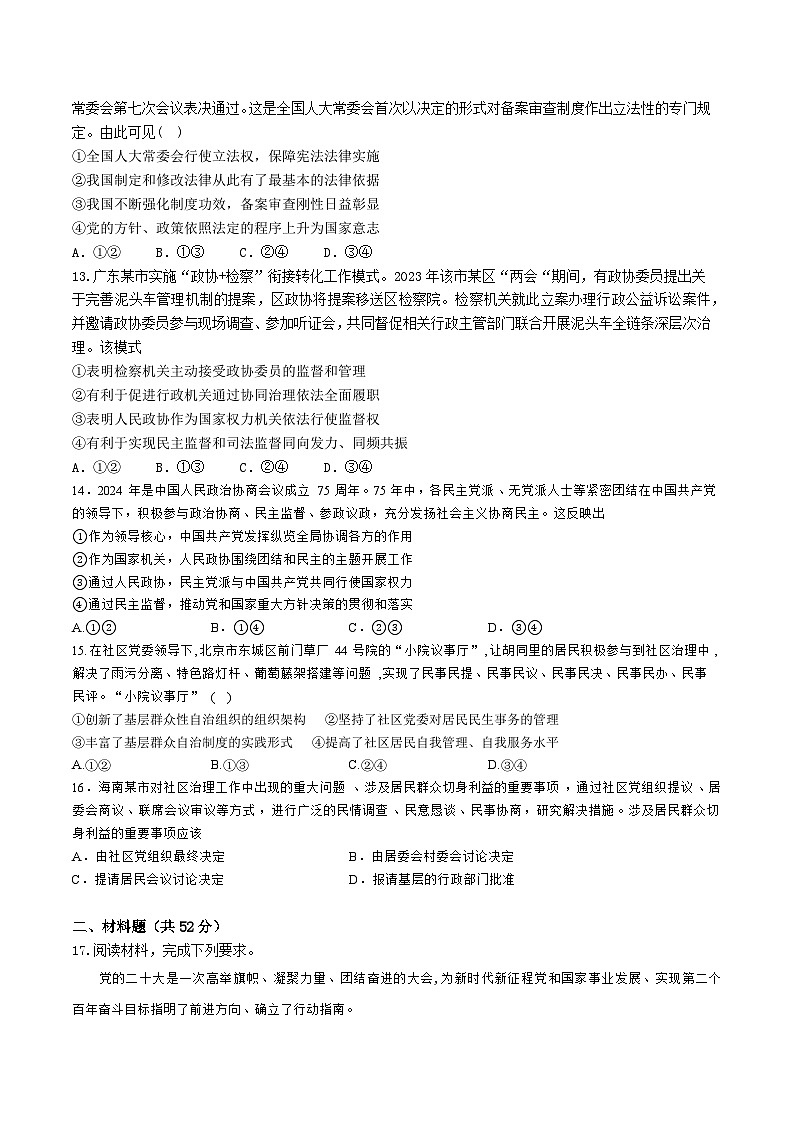 四川省遂宁中学校2024-2025学年高一下学期4月期中考试政治试题第3页