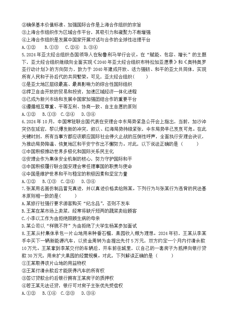 黑龙江省哈尔滨市第九中学校2024-2025学年高二下学期4月月考政治试题第2页