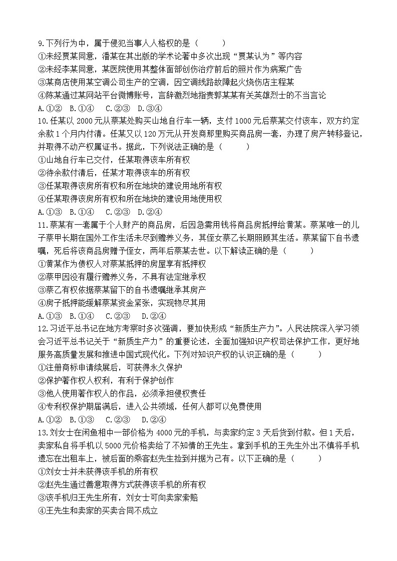 黑龙江省哈尔滨市第九中学校2024-2025学年高二下学期4月月考政治试题第3页