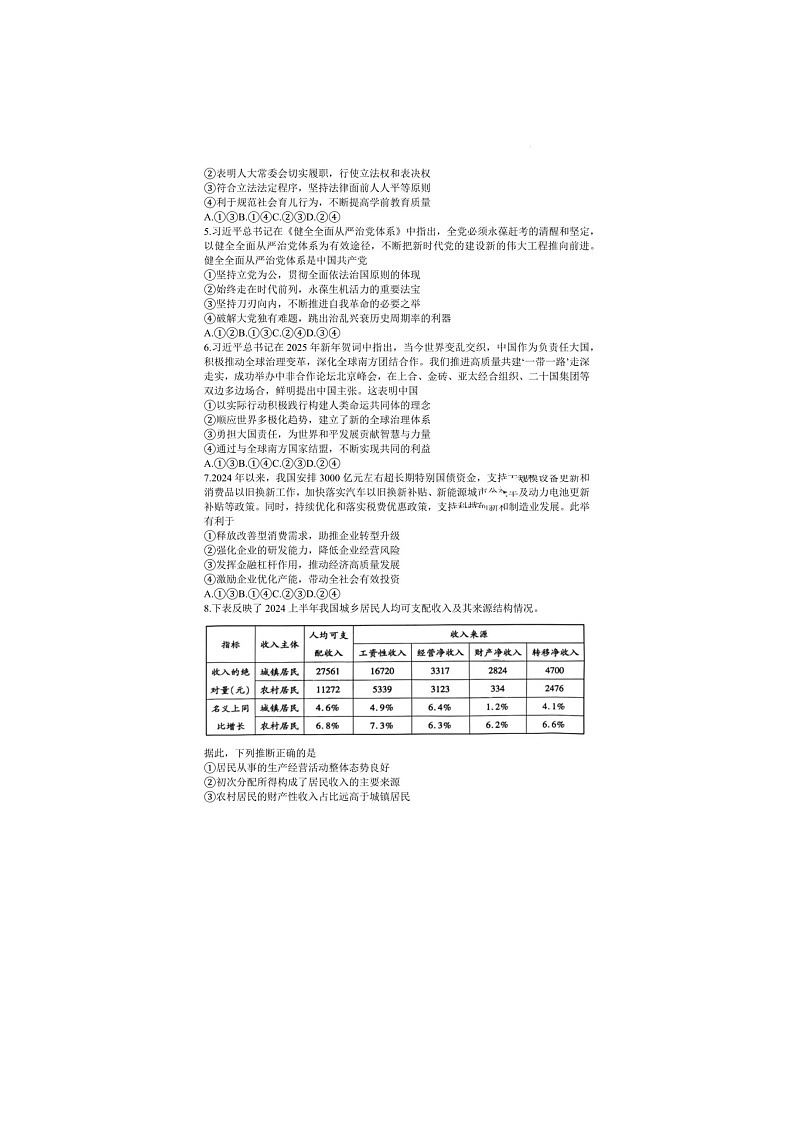 陕西省2025届高考适应性检测（三）考试政治试卷含答案第2页