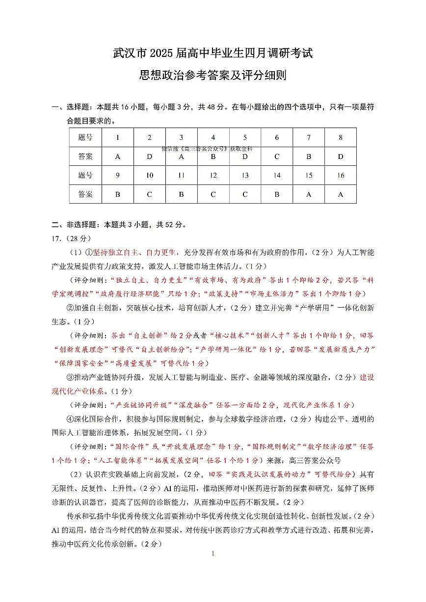 武汉四调政治答案第1页