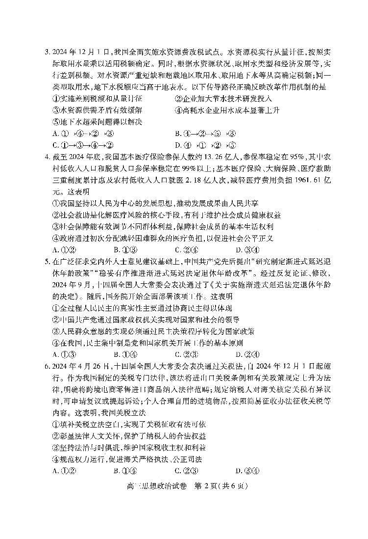 武汉四调政治试卷第2页