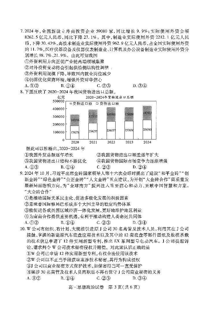 武汉四调政治试卷第3页