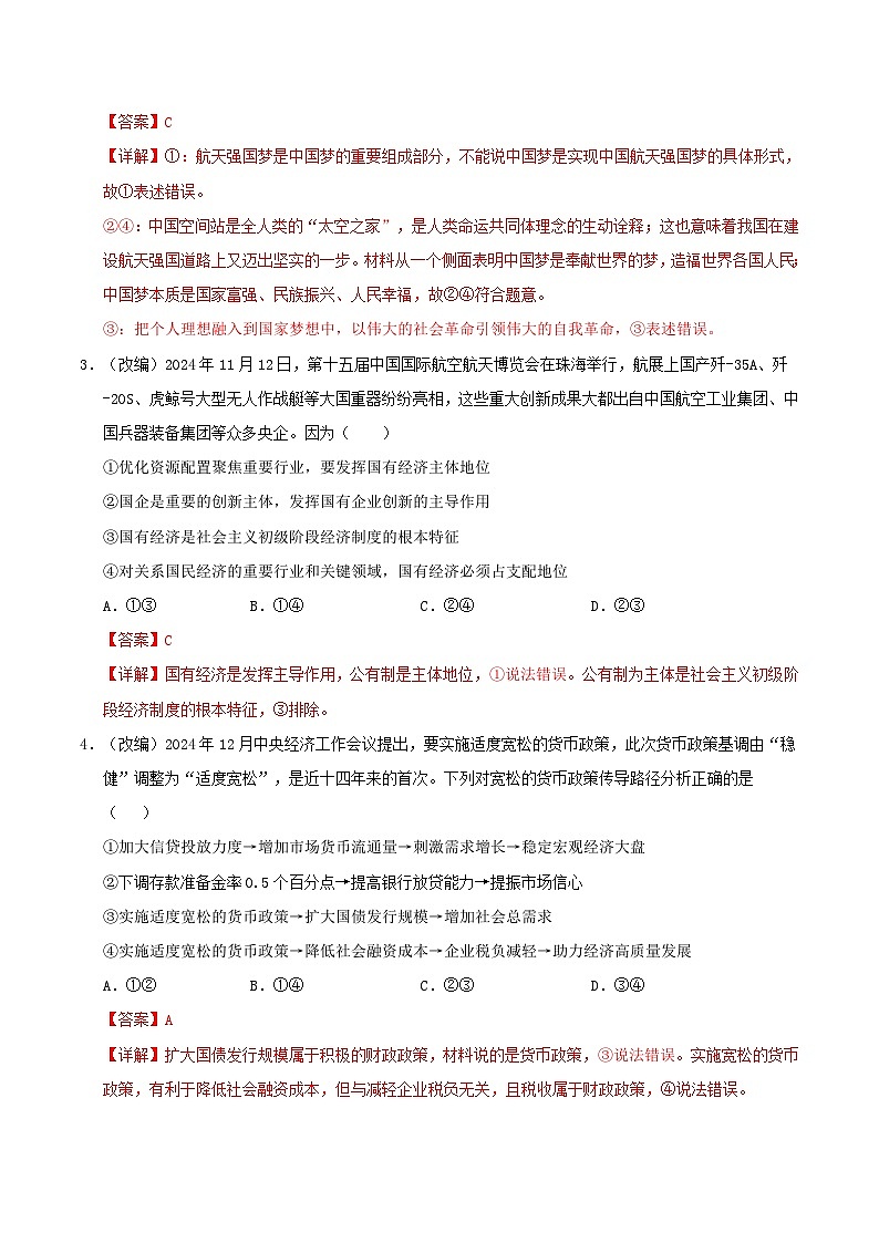 2025年高考第二次模拟考试：政治（黑吉辽蒙专用）（解析版）第2页