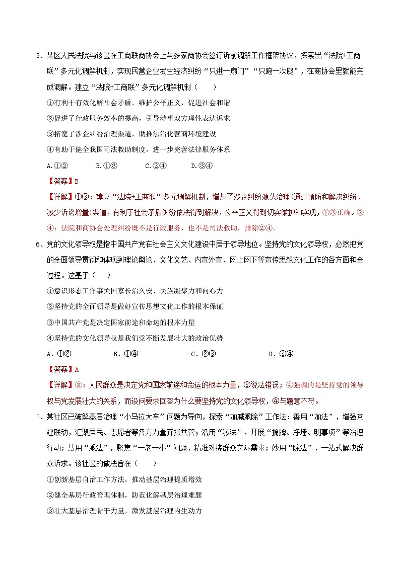 2025年高考第二次模拟考试：政治（黑吉辽蒙专用）（解析版）第3页