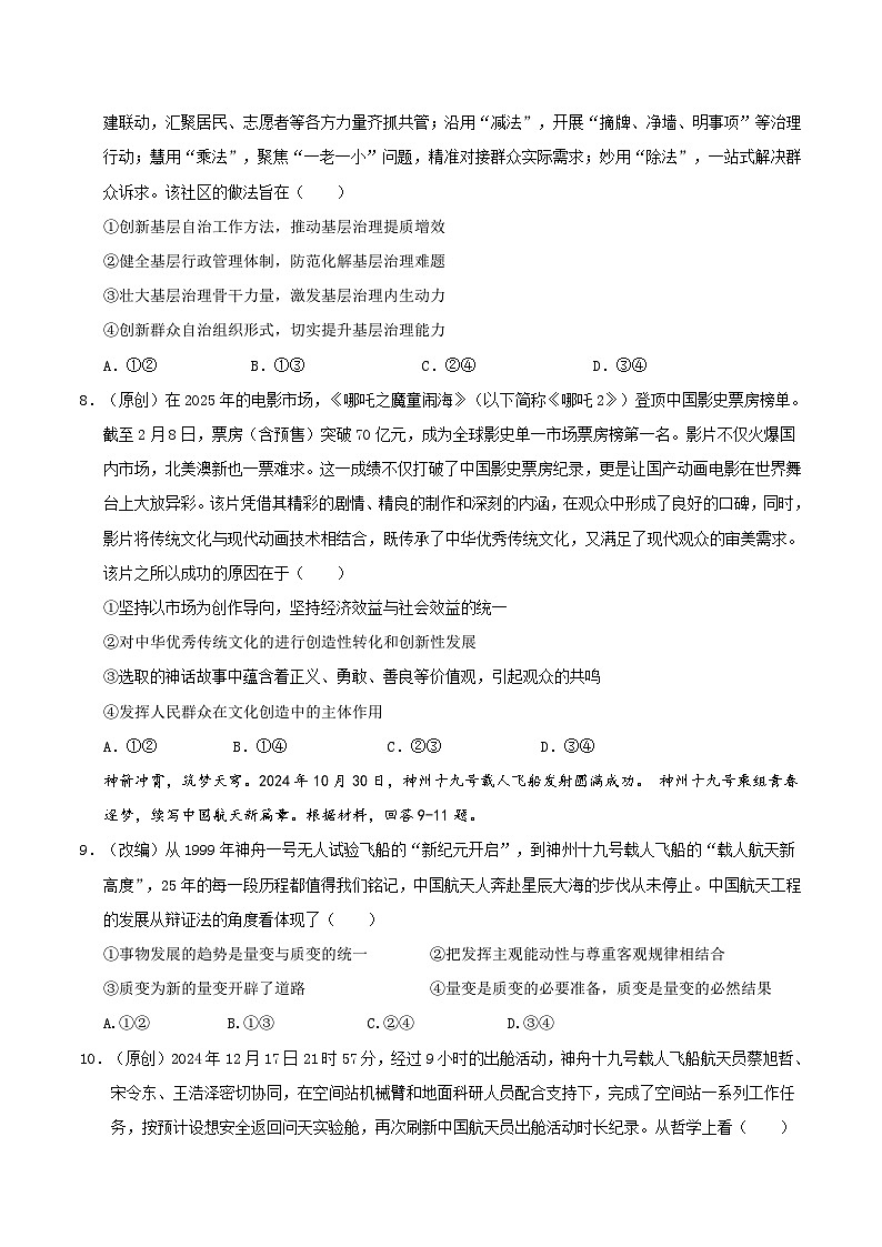 2025年高考第二次模拟考试：政治（黑吉辽蒙专用）（考试版）第3页