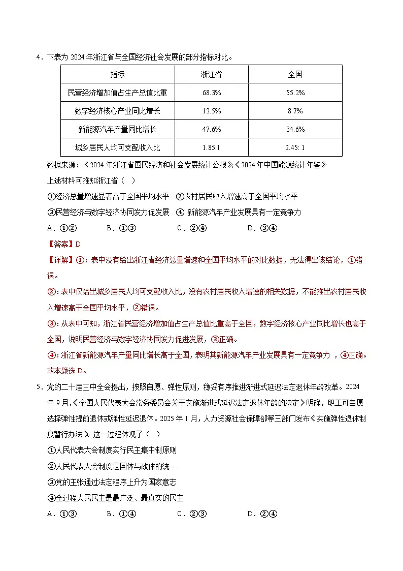 2025年高考第三次模拟考试：政治（黑吉辽蒙卷）（解析版）第3页
