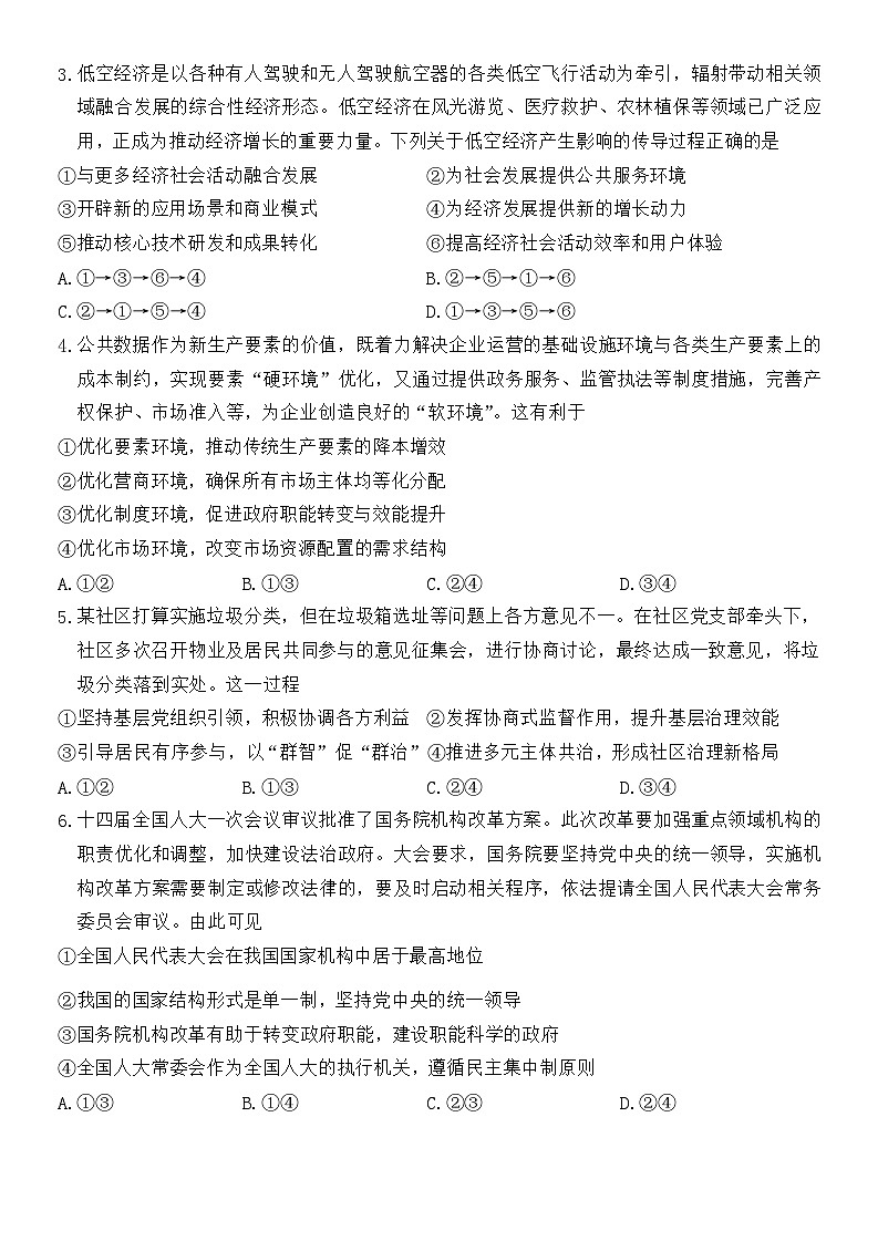 东北三省四市教研联合体2025届高三下学期一模考试 政治试题第2页