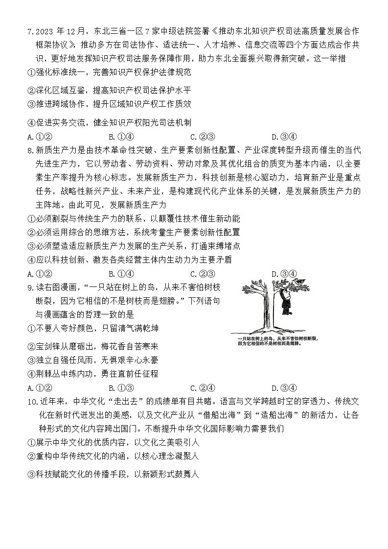 东北三省四市教研联合体2025届高三下学期一模考试 政治试题第3页