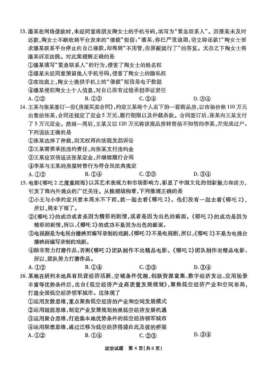 安徽省江淮十校暨安庆市2025届高三高考模拟第三次联考-政治试题+答案第3页
