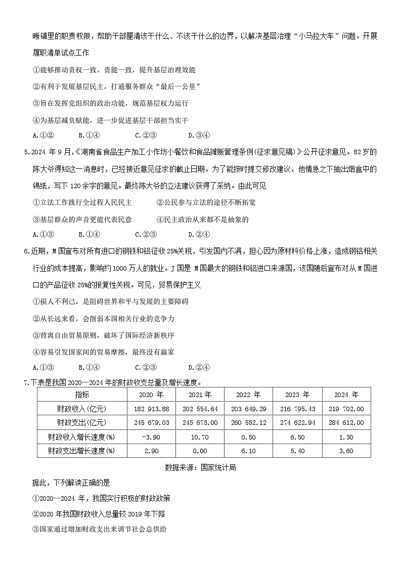 山西省吕梁市2025届高三下学期4月二模试题 政治 含解析第2页