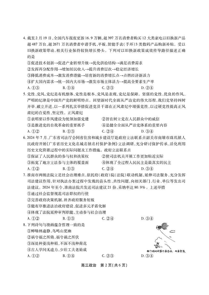 安徽省鼎尖教育2025届高三高考模拟逐梦杯实验班大联考-政治试题+答案第2页