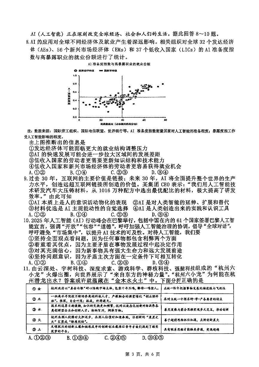 重庆市主城五区2025届高三下学期4月考第二次诊断-政治试题+答案第3页