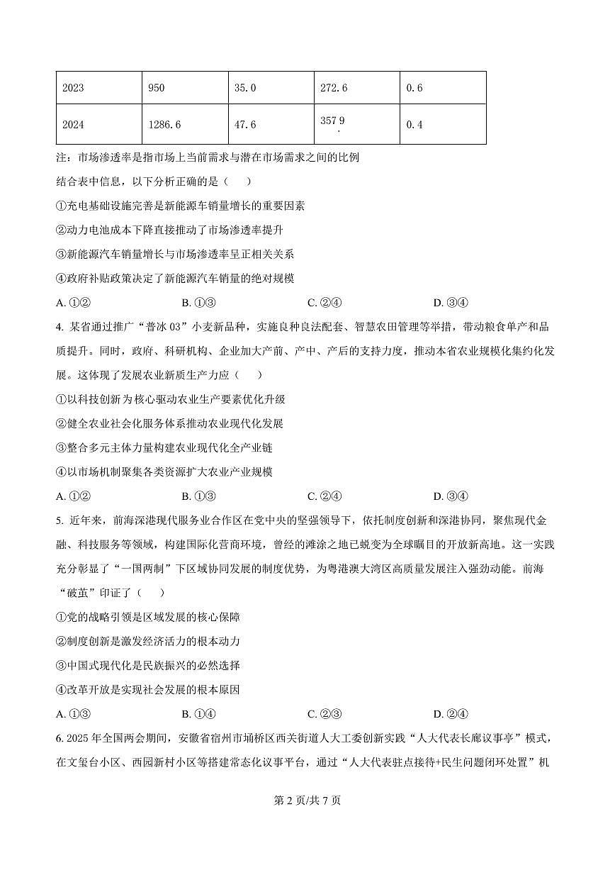 黑龙江省大庆市2025届高三高考模拟第三次模拟-政治试题+答案第2页