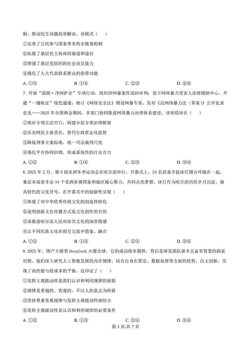 黑龙江省大庆市2025届高三高考模拟第三次模拟-政治试题+答案第3页