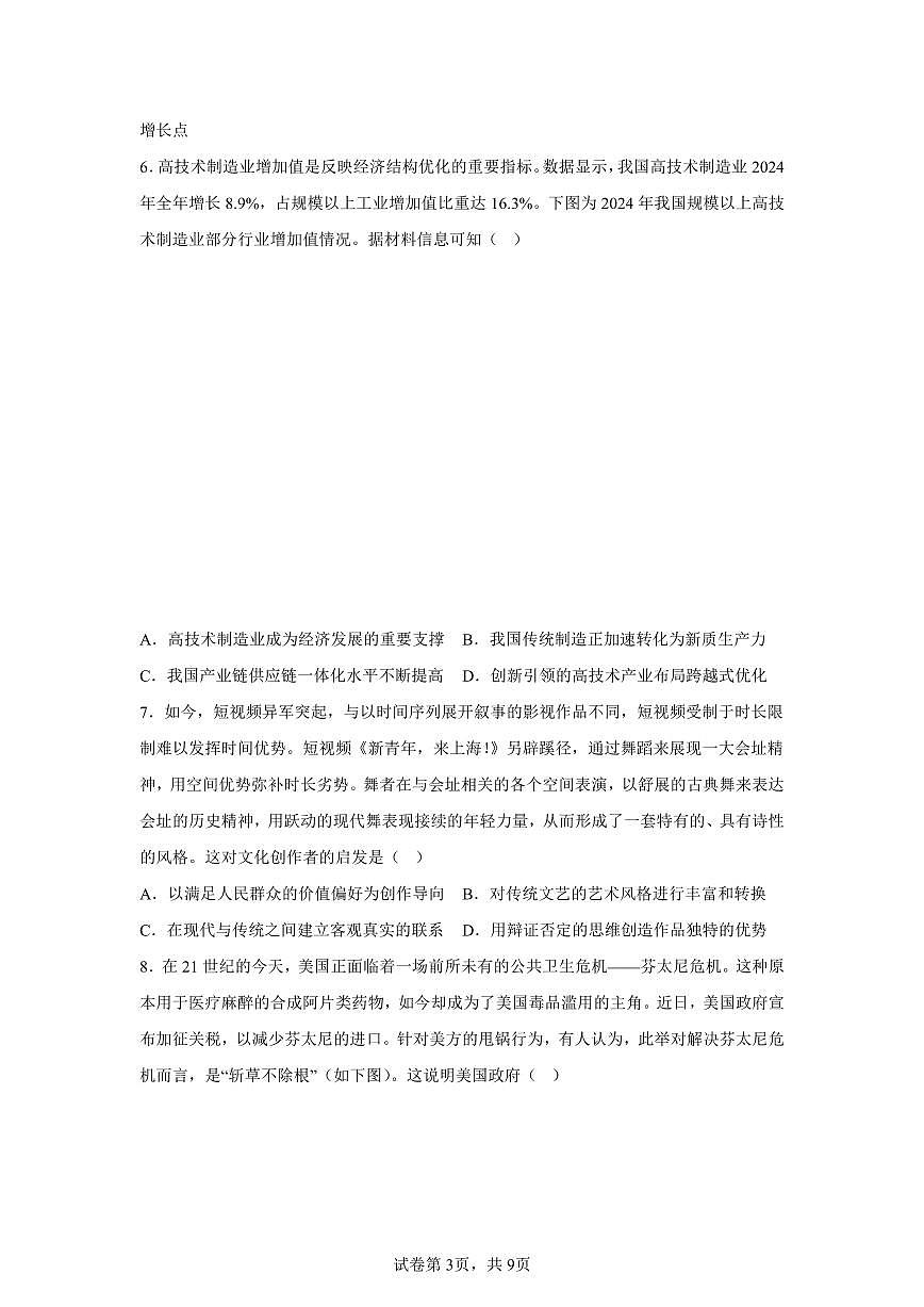 江苏省新高考基地学校2025届高三高考模拟第二次联考-政治试题+答案第3页