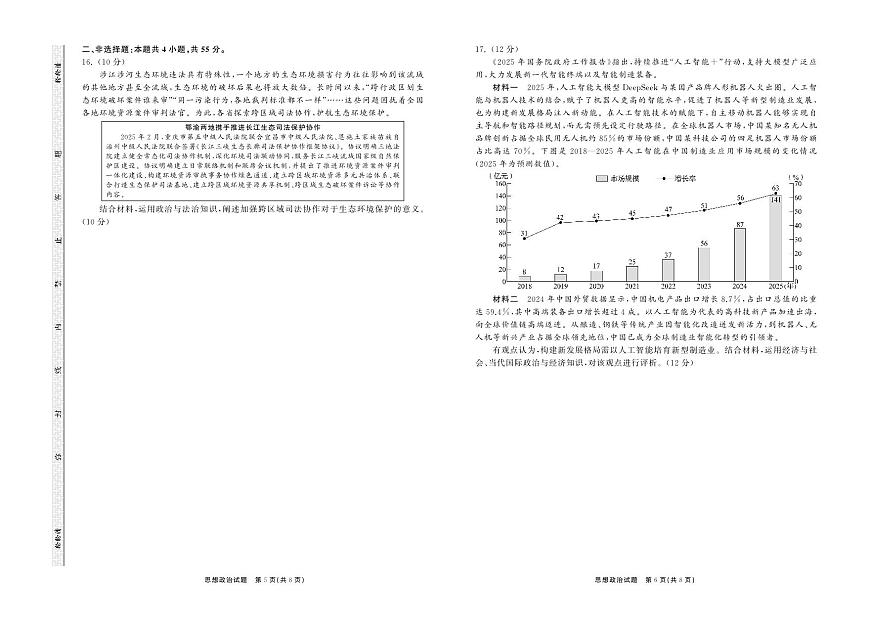 山东省齐鲁名校大联考2025届高三高考模拟第七次学业水平联考-政治试题+答案第3页