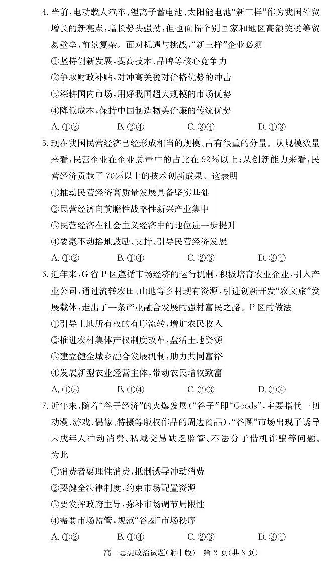 政治试卷（附中高一期中2期）第2页