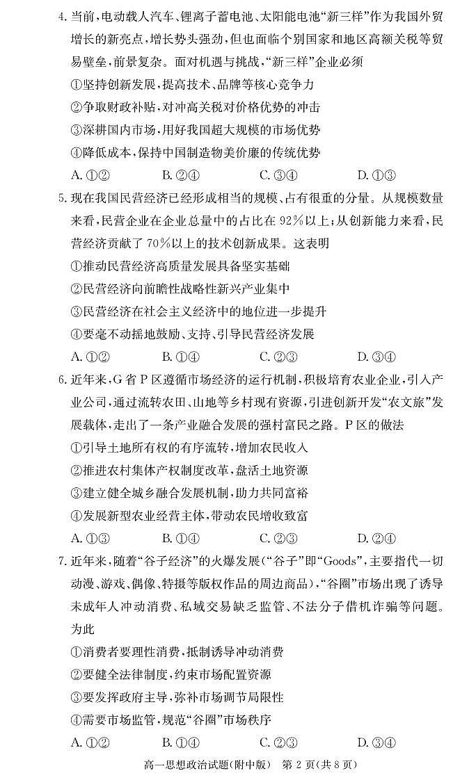 政治试卷（附中高一期中2期）第2页
