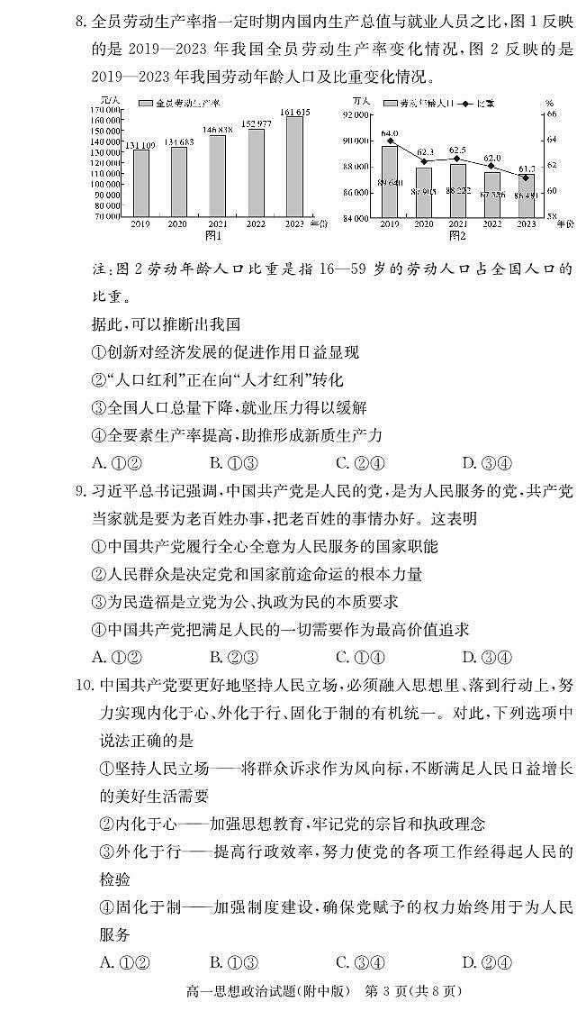 政治试卷（附中高一期中2期）第3页