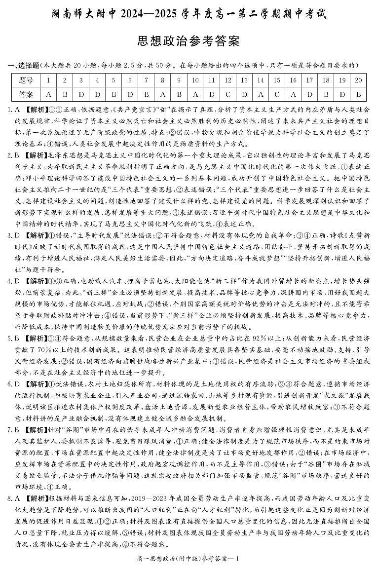 政治答案（附中高一期中2期）第1页