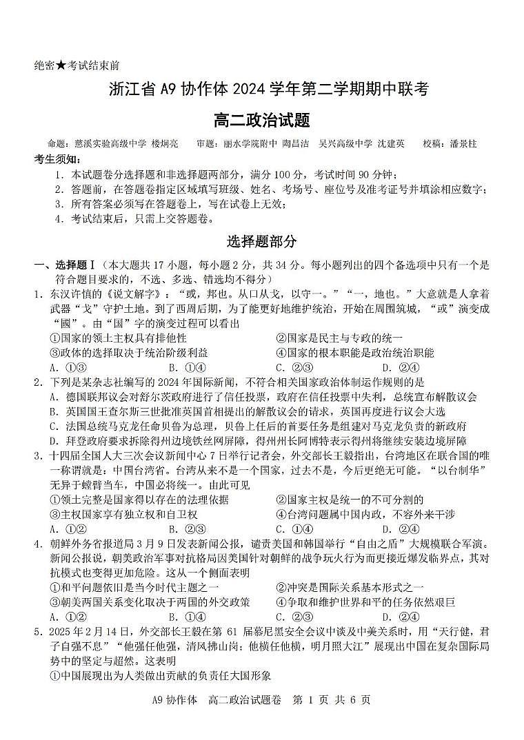 A9政治（高二）第1页