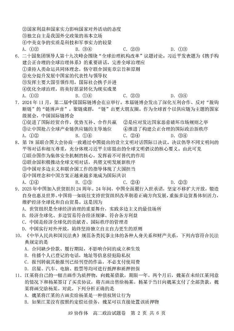 A9政治（高二）第2页