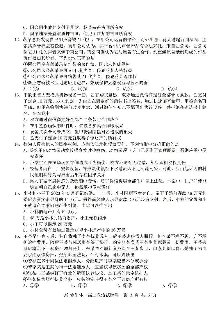 A9政治（高二）第3页