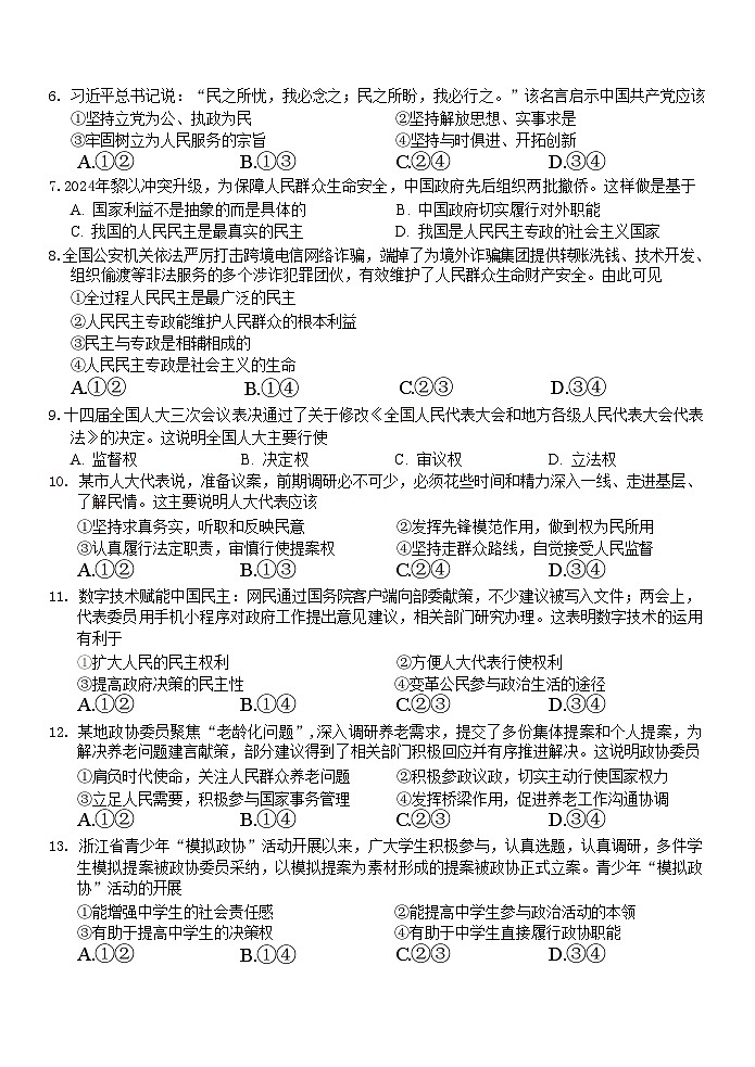 浙江省A9协作体2024-2025学年高一下学期4月期中联考政治试题（Word版附答案）第2页