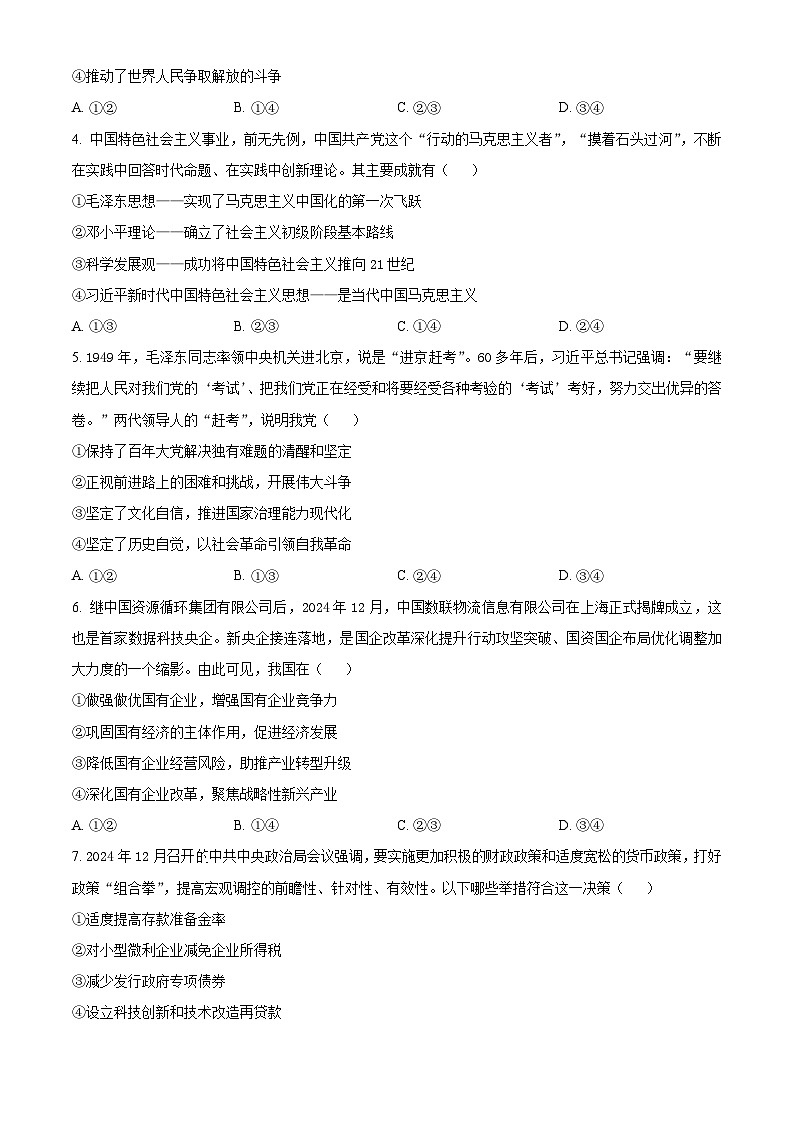 浙江省强基联盟2024-2025学年高二下学期3月联考政治试题  Word版无答案第2页