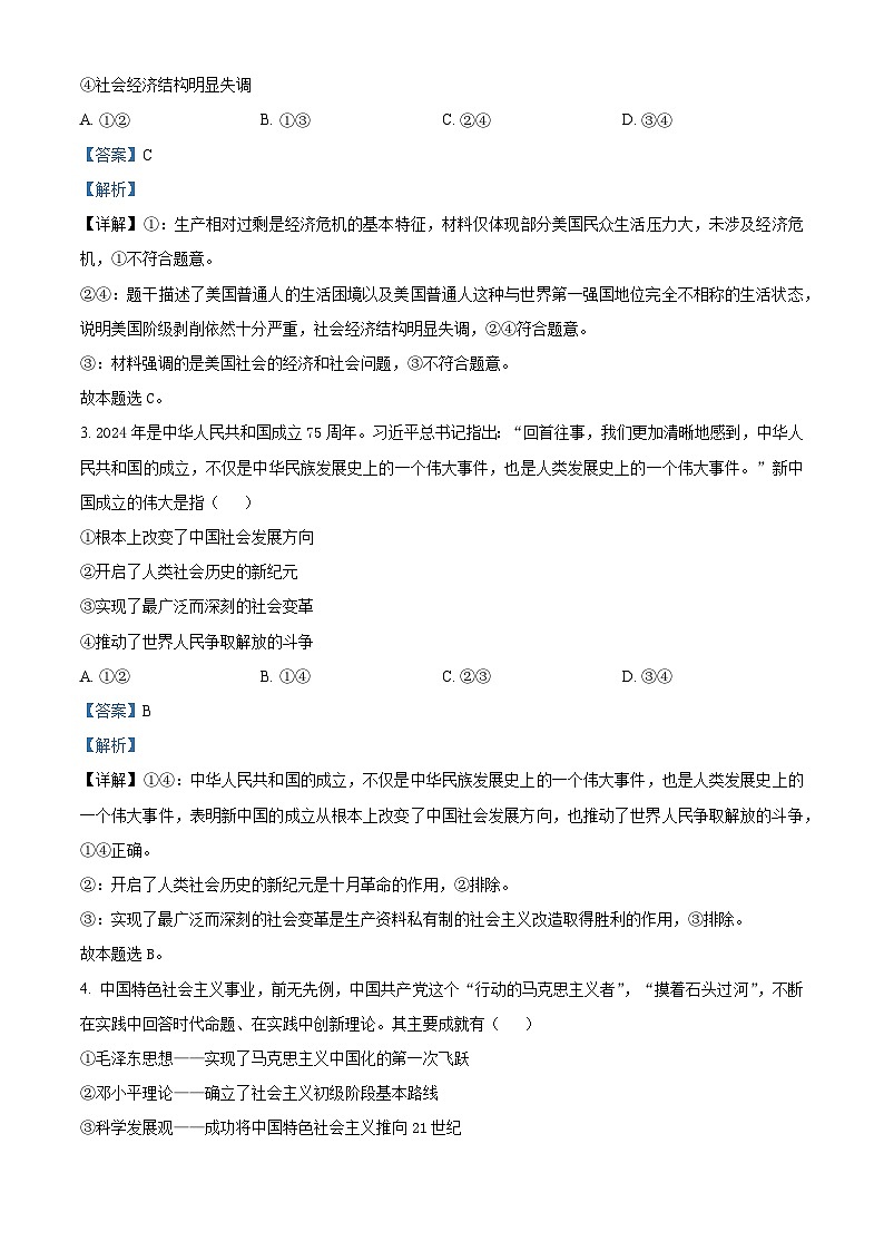 浙江省强基联盟2024-2025学年高二下学期3月联考政治试题  Word版含解析第2页
