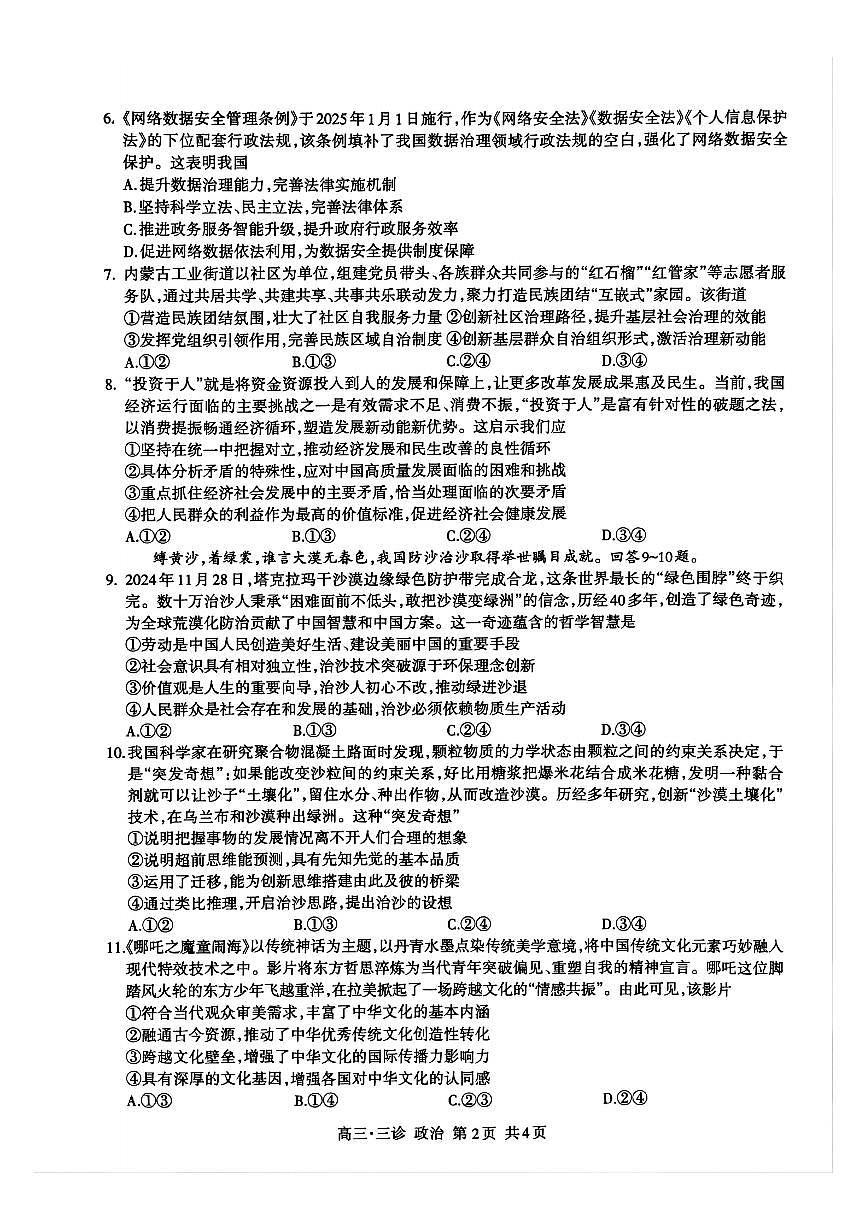 四川省泸州市高2022级第三次教学质量诊断性考试政治第2页