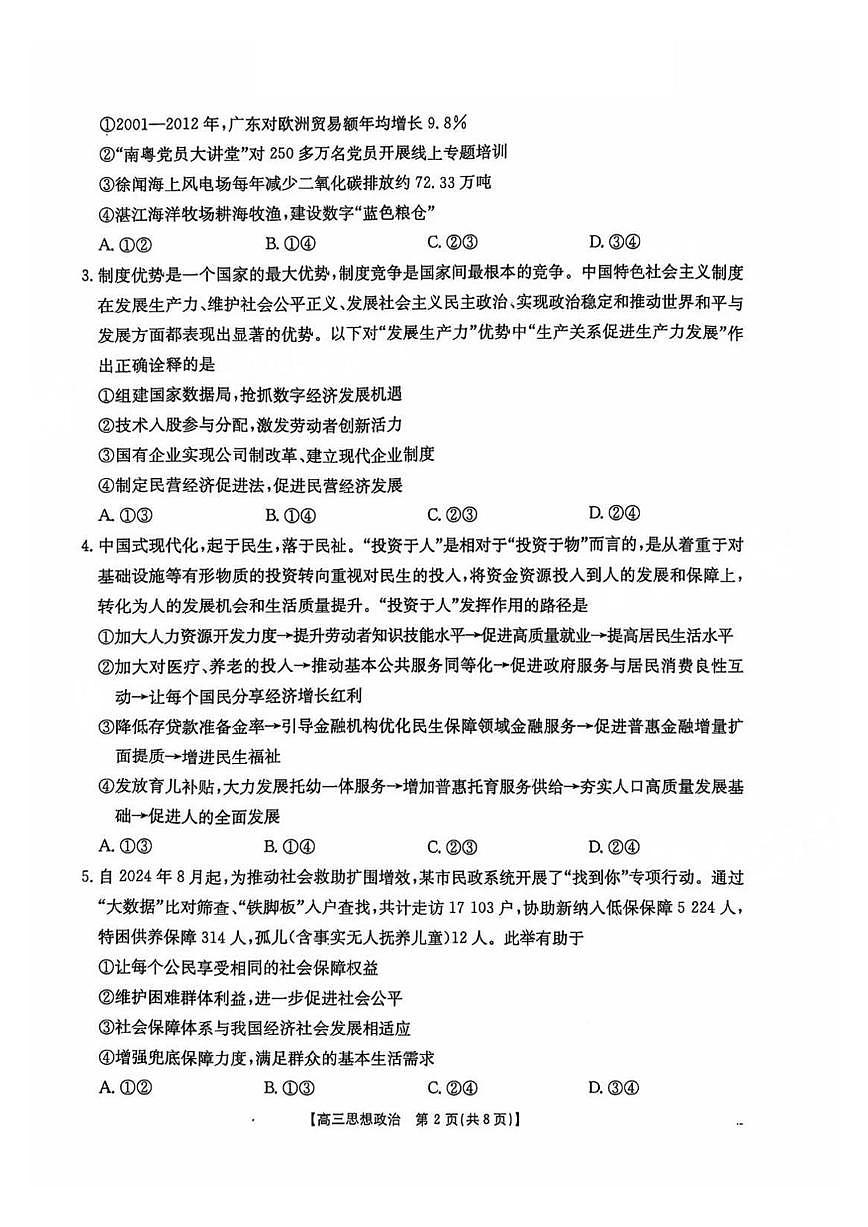 2025湛江二模政治试卷第2页