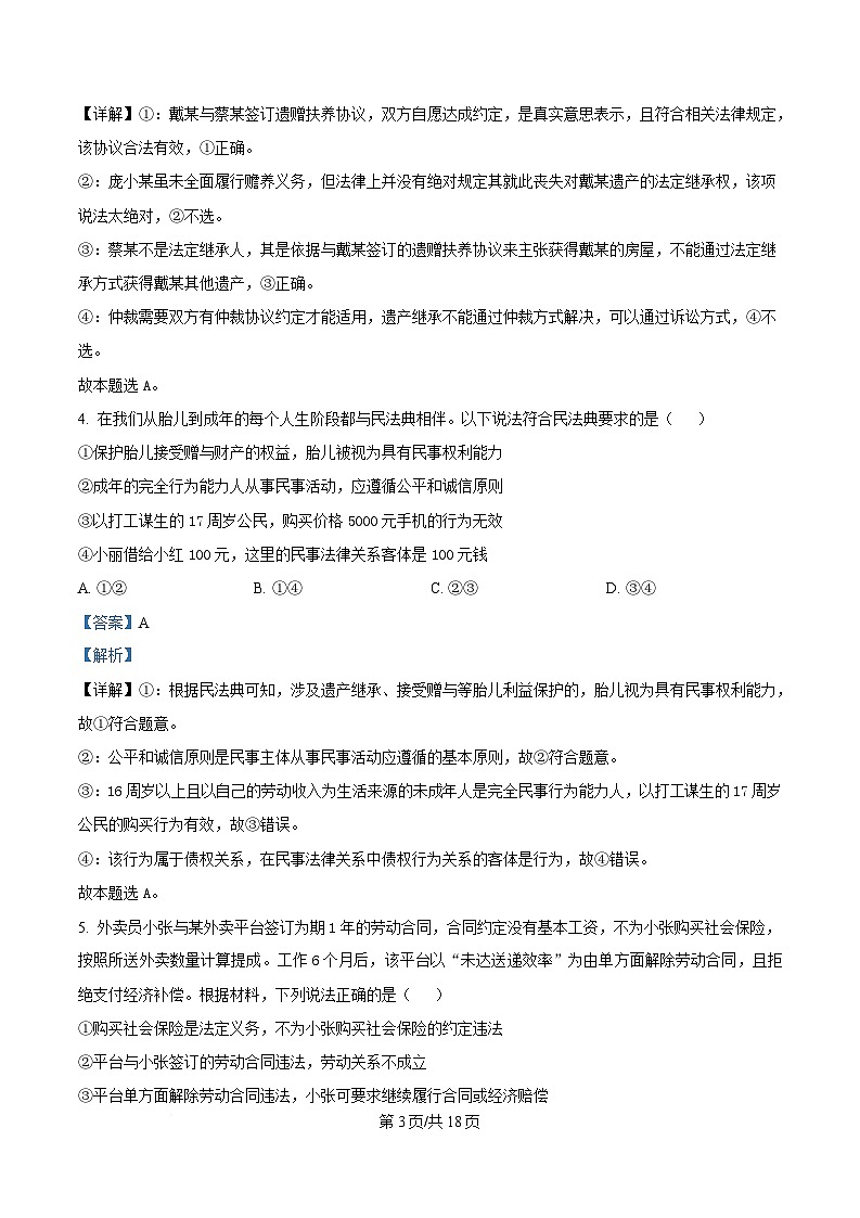 四川省苍溪中学2024-2025学年高二下学期4月月考政治试题 Word版含解析第3页