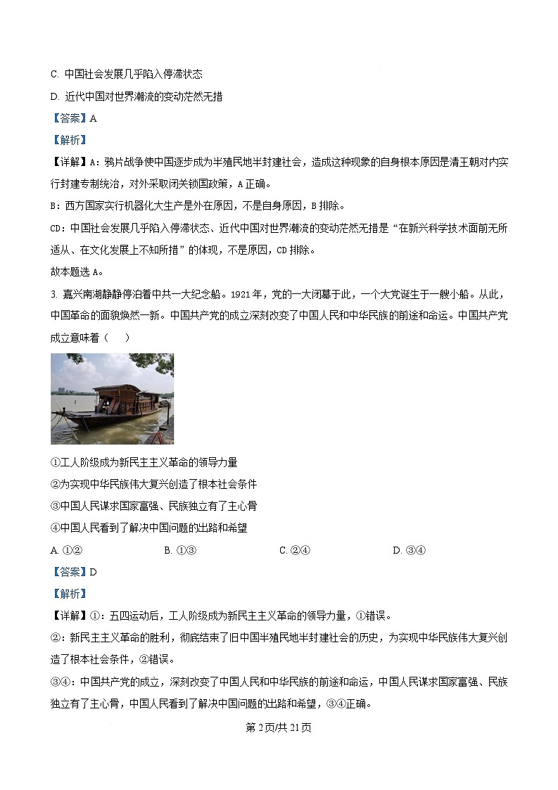 四川省成都市棠湖中学2024~2025学年高一下学期3月月考政治试题 Word版含解析第2页