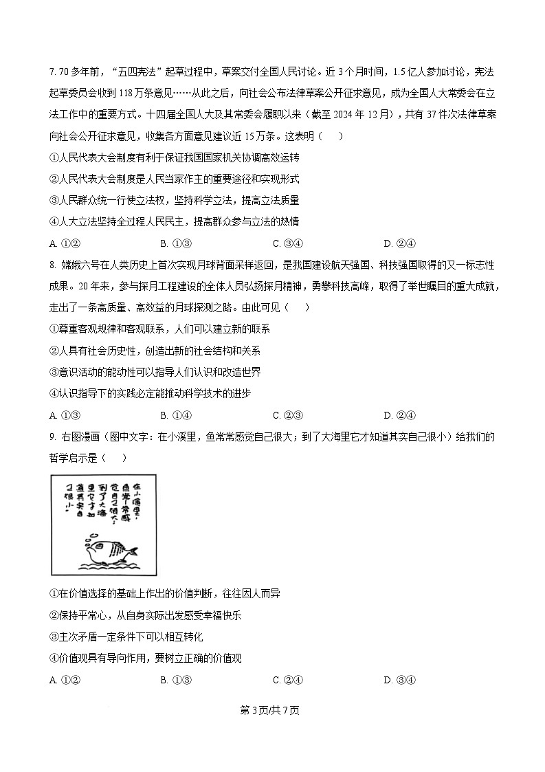 四川省达州市高级中学2025届高三下学期冲刺预测（一）政治试题（原卷版）第3页