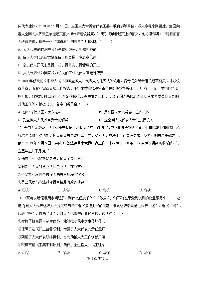四川省德阳中学2024-2025学年高一下期4月月考政治试题（原卷版）第3页