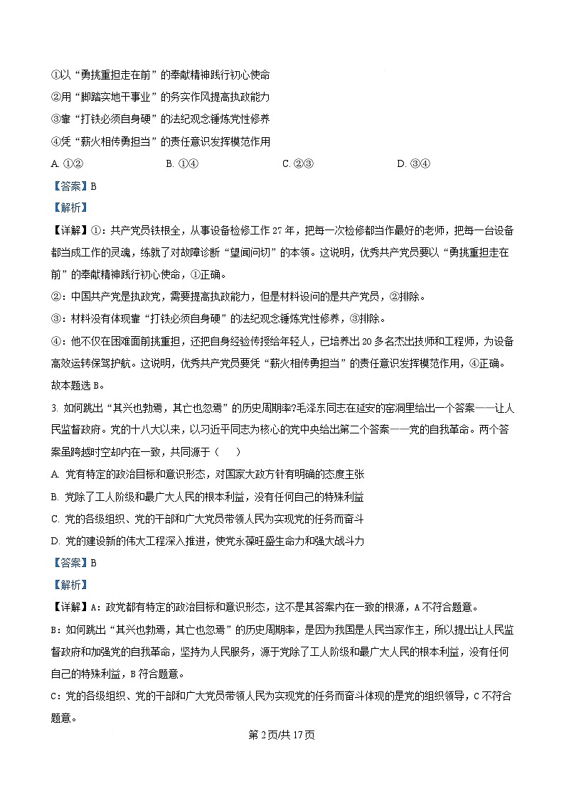 四川省德阳中学2024-2025学年高一下期4月月考政治试题 Word版含解析第2页