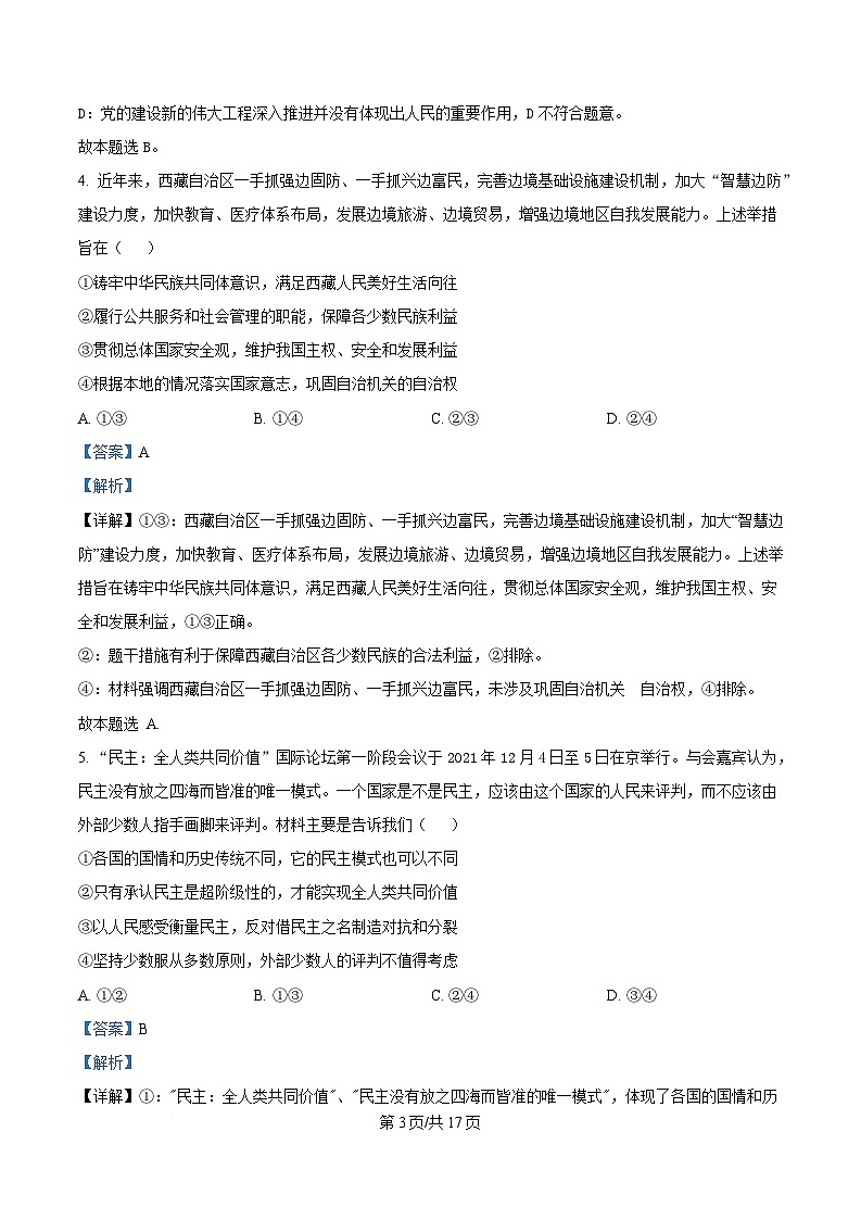 四川省德阳中学2024-2025学年高一下期4月月考政治试题 Word版含解析第3页