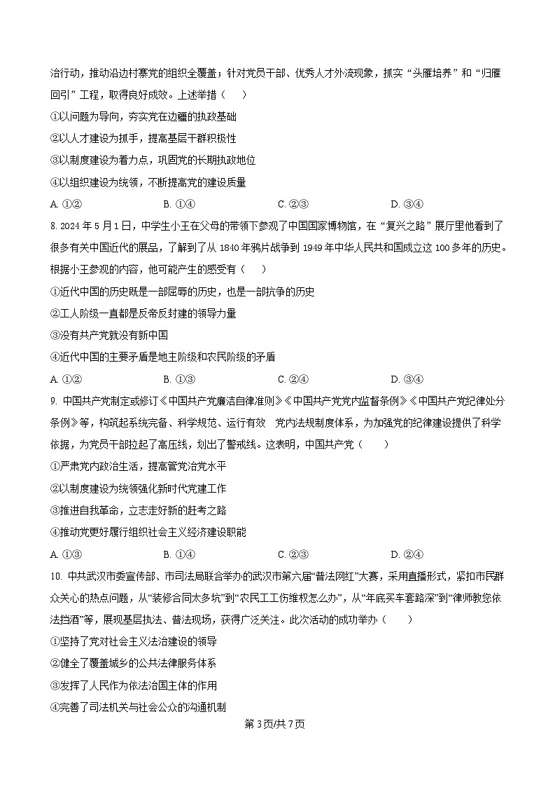 四川省遂宁高级实验学校2024-2025学年高一下学期第一学月考试政治试题（原卷版）第3页
