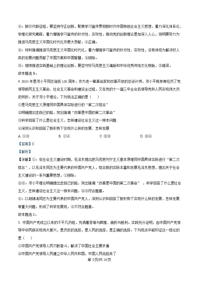 四川省遂宁高级实验学校2024-2025学年高一下学期第一学月考试政治试题 Word版含解析第3页